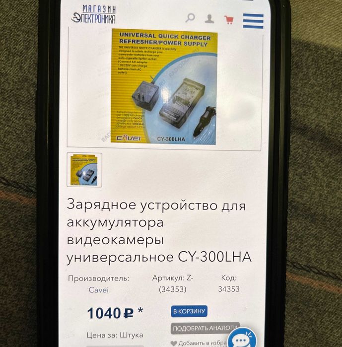 Универсальное зарядное , подходит под 15 фирм