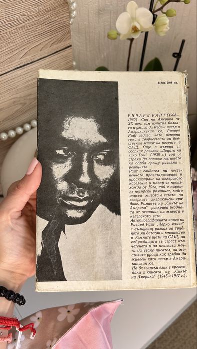 Книга “Черно момче”