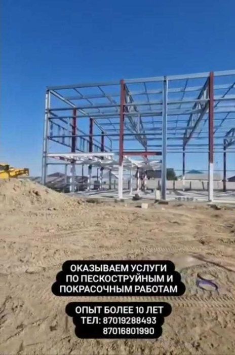 Услуги пескоструйной очистки,