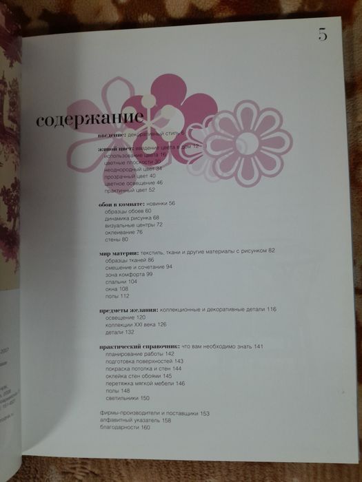 Продам книгу по дизайну интерьера