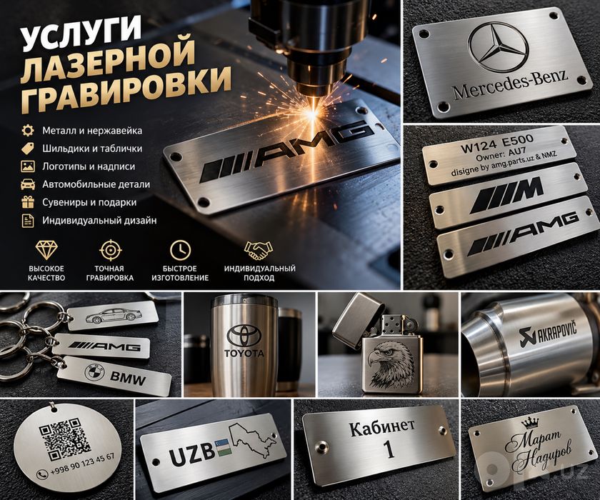 Услуги лазерной гравировки