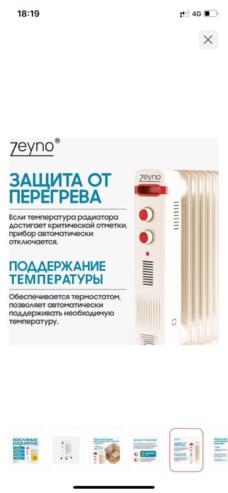 Масляный радиатор