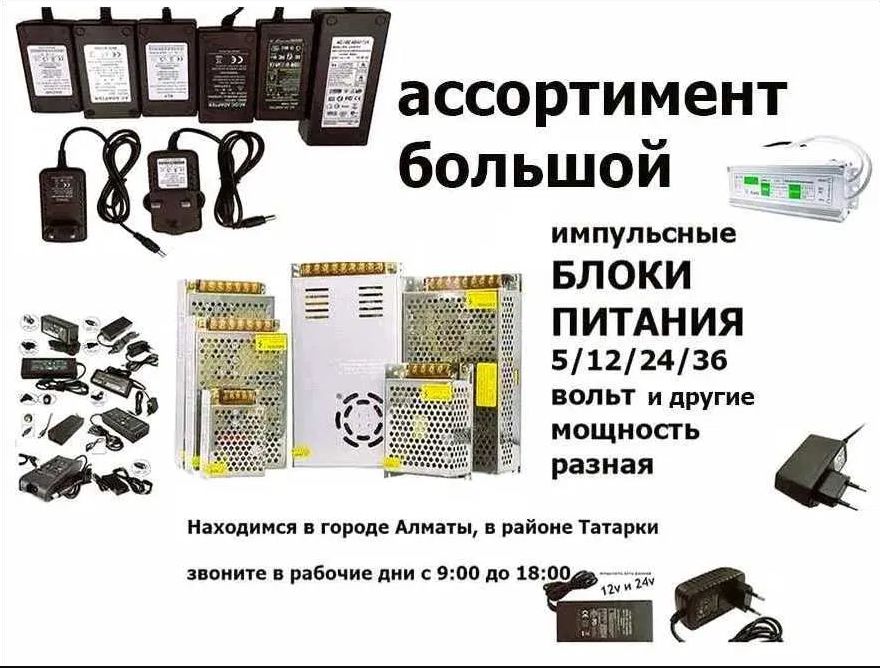 Блок питания - разного исполнения