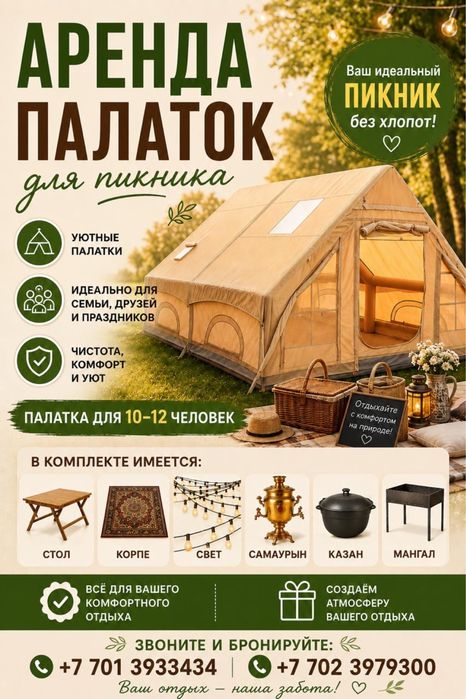 Палатка надувной