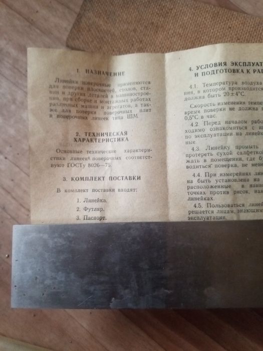 Продам поверочную линейку