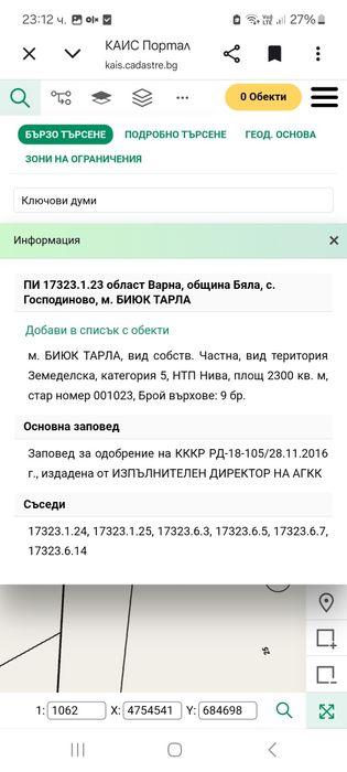 Продавам 39 дка. земеделска земя три съседни ниви с. Господиново  Бяла