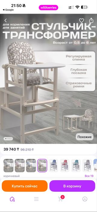 Продам стул для кормления трансформер