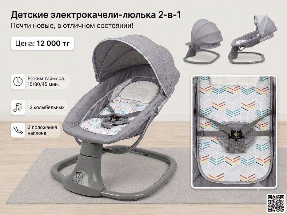 Детская электролюлька