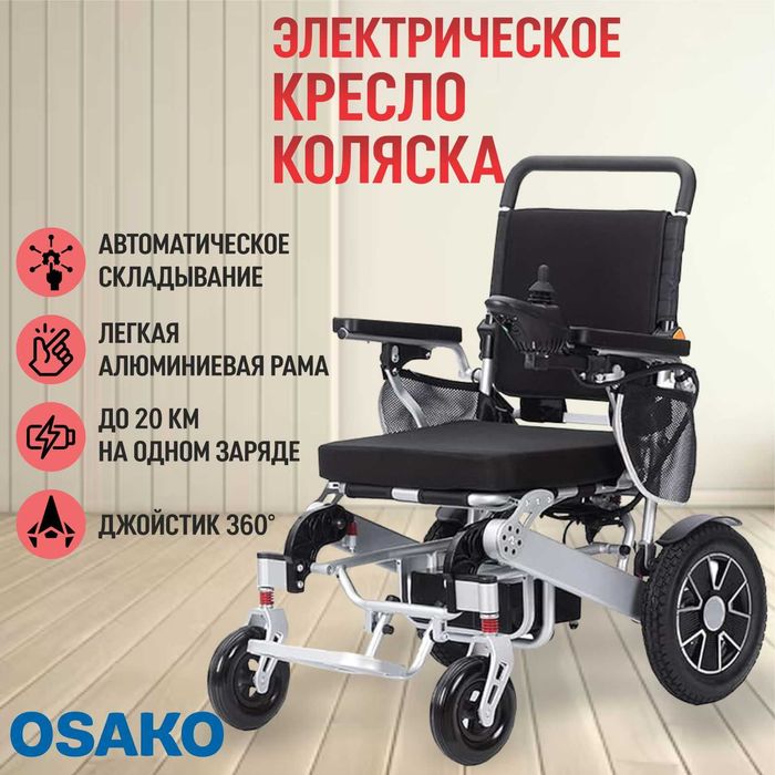Электрическая инвалидная коляска