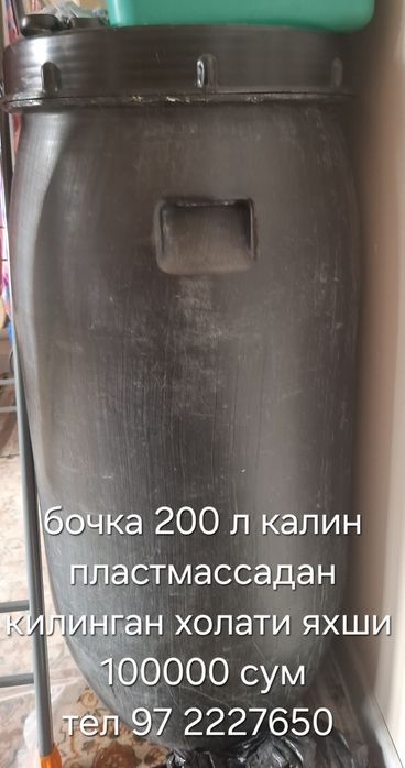 Бочка пластмассовая