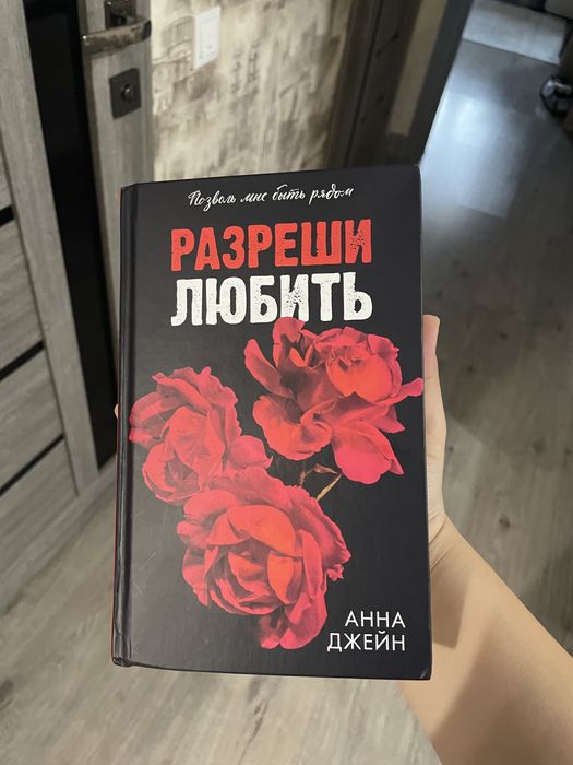 Разреши любить 3 часть