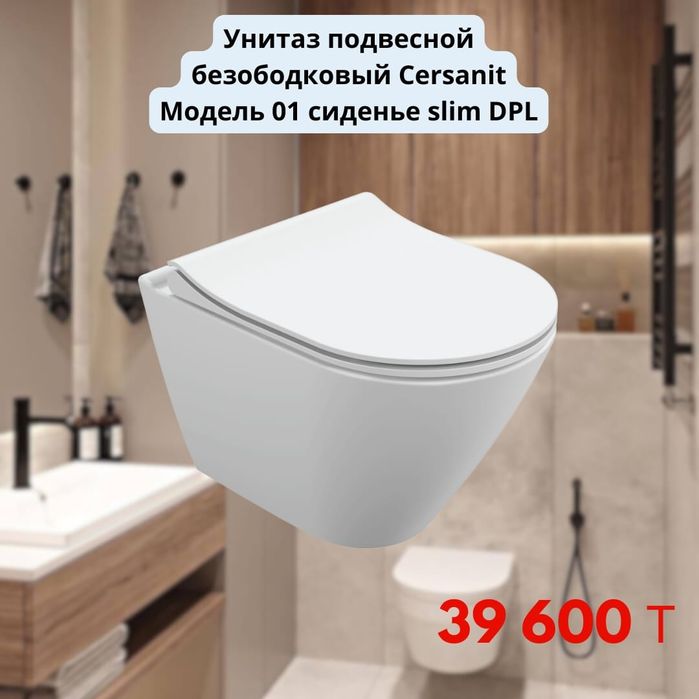 Подвесные унитазы