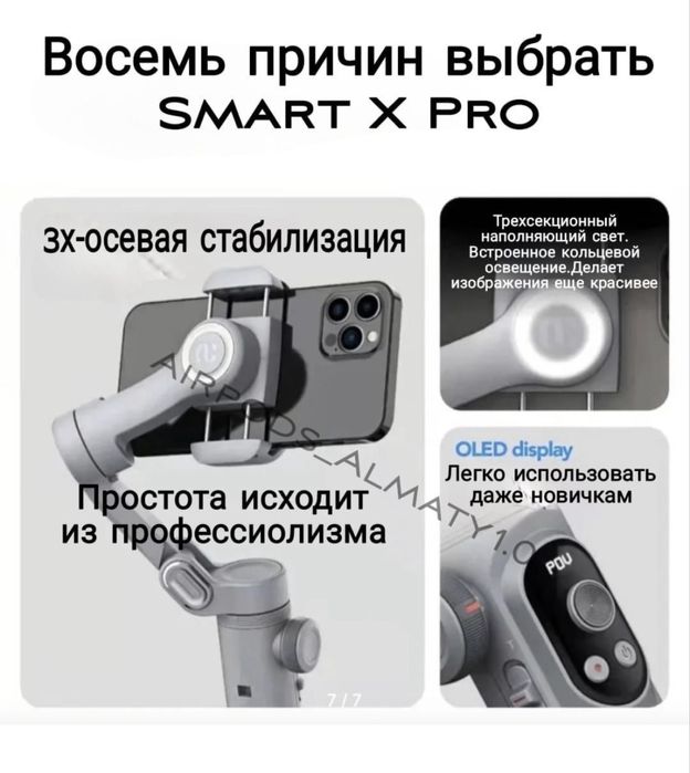 Стабилизатор для телефона