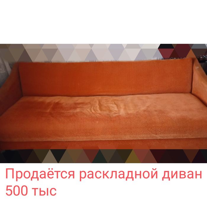 Диван раскладной