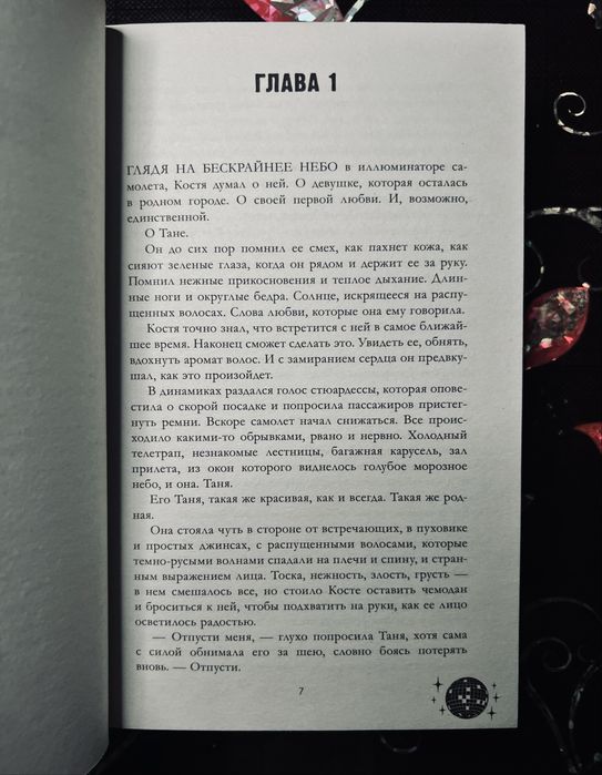 Влюбленная Ведьма(книга втроая)