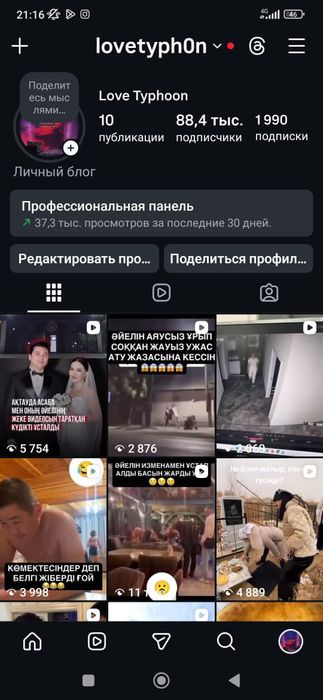 Продаю инстаграм аккаунт 88.400 подписчиков