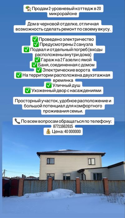 Продам коттедж в 20 микрорайоне