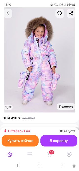 Зимний комбинезон!
