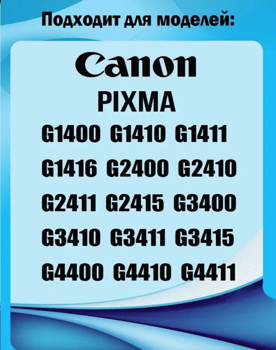 Оригинальные чернила Canon GI-490 (Genuine Ink)