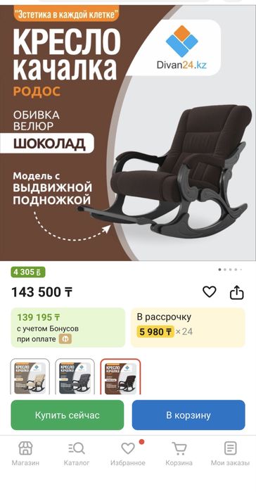 Продам кресло-качалку