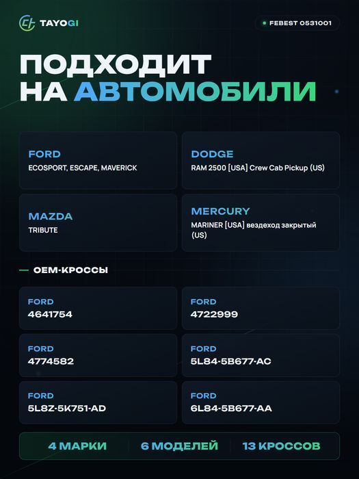 Гайка с эксцентриком FEBEST