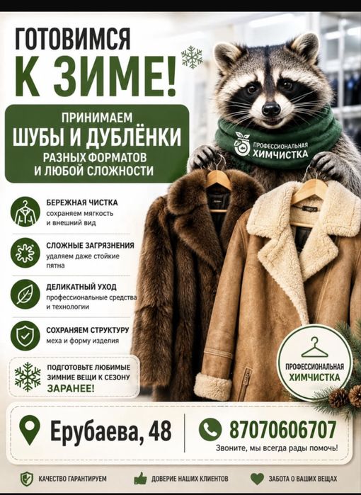 Химчистка верхней одежды