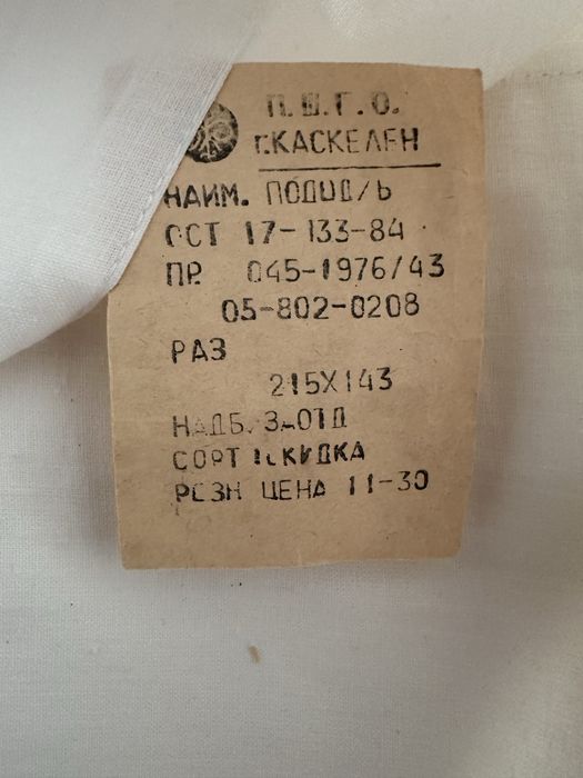 Постельное белье советское