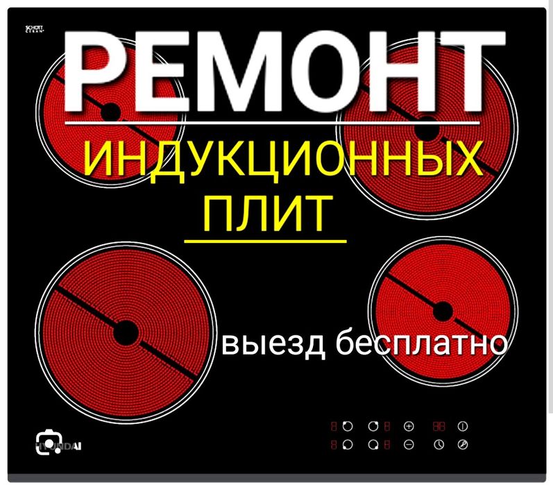 РЕМОНТ. Ремонт электроплит