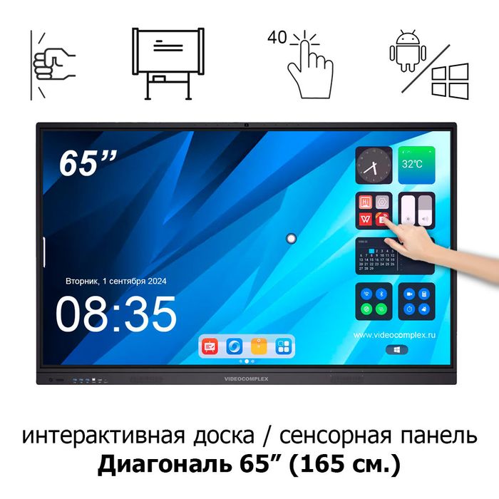 Интерактивная панель 65/75 Android 4K, Доставка БЕСПЛАТНО УСТАНОВКА