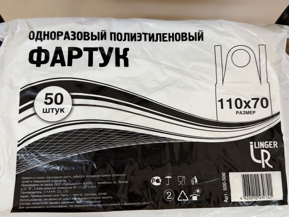 Продам фартук одноразовый 1000 тг