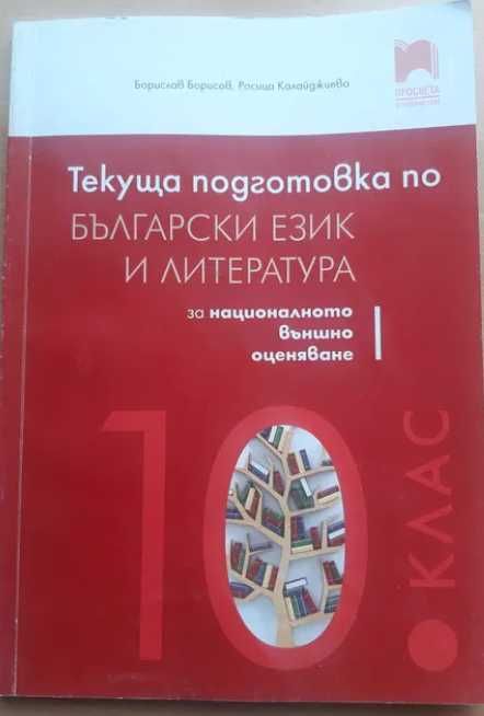 Помагала за матура по биология и български език