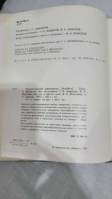 Кызылкумский заповедник