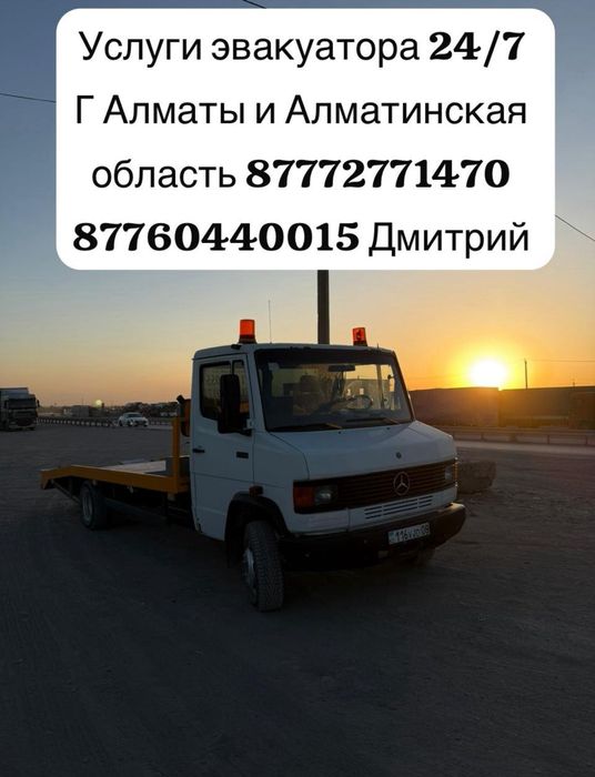 Услуги эвакуатора