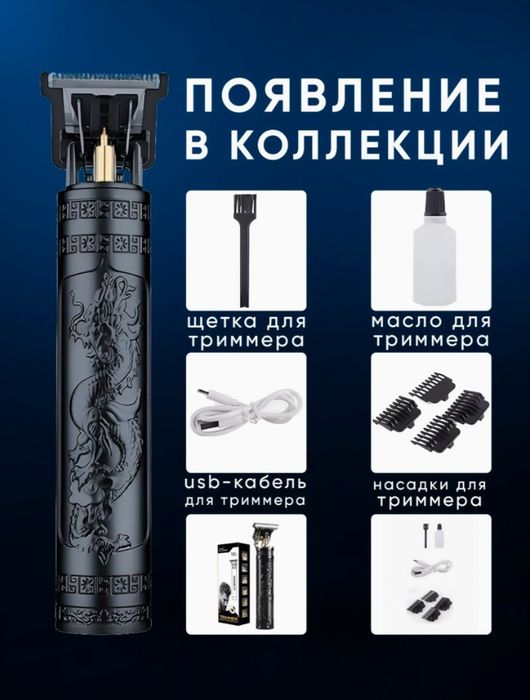 TRIMER (soch va soqol uchun)