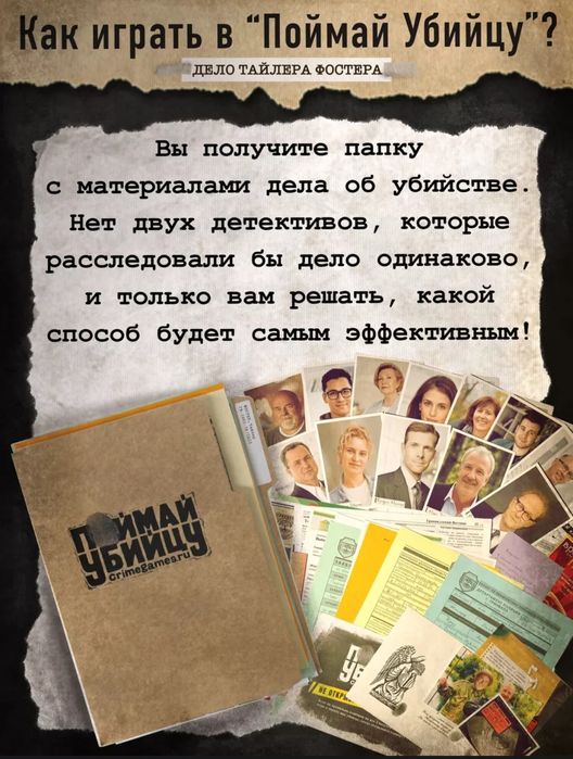 Настольная игра "Поймай убийцу"