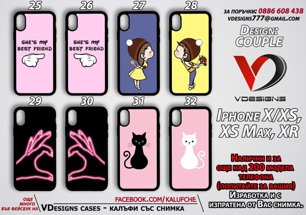 ЗА ДВОЙКИ силиконов калъф за Samsung Iphone Xiaomi още над 500 модела