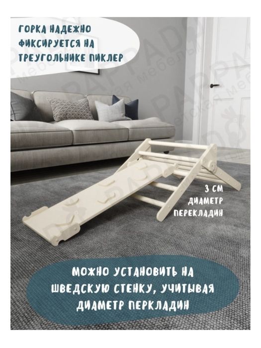 горка треугольник пиклера