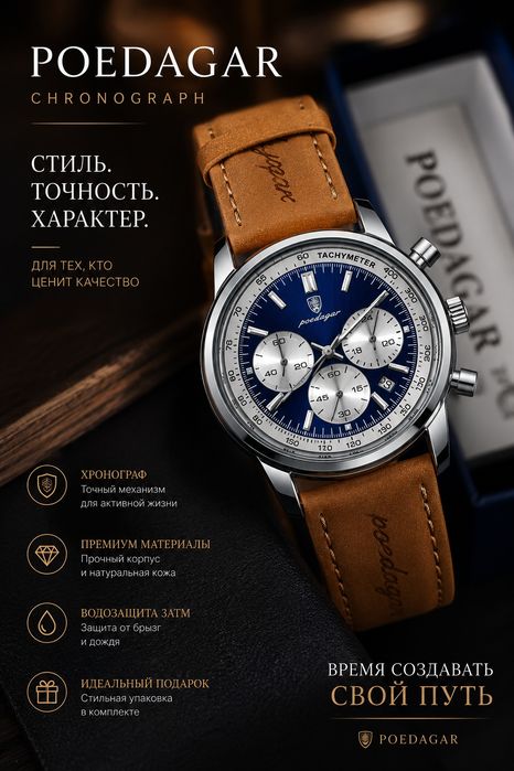 Наручные часы "Poedagar"