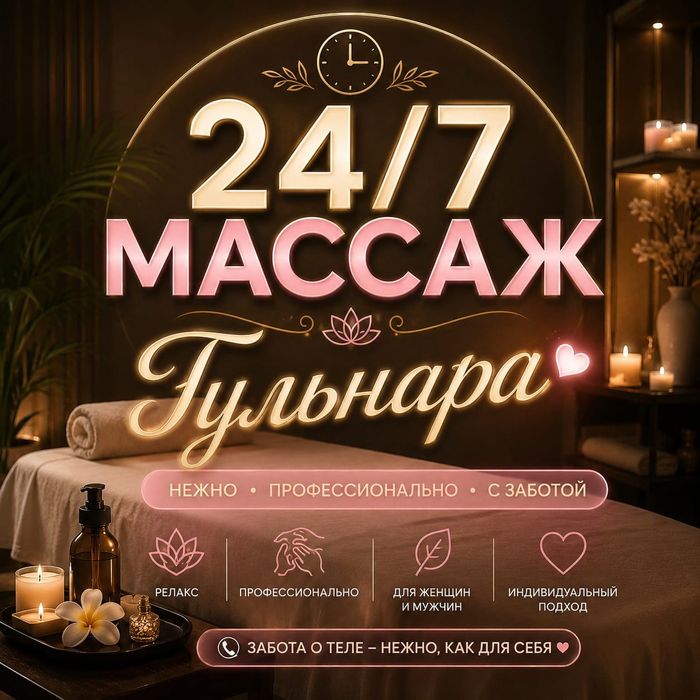 Профессиональный Массаж