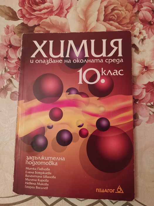 Учебници за 10 клас