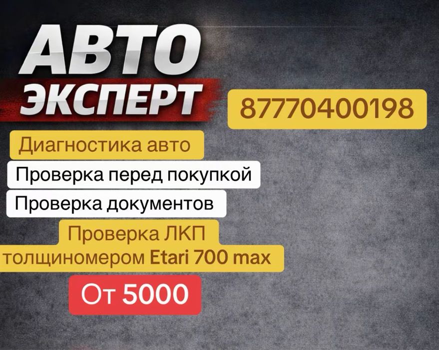 АвтоЭкспер авто подбор