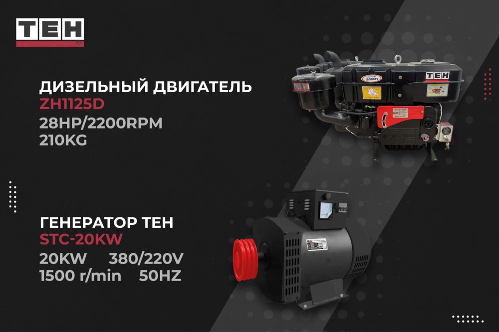 Генератор дизельный