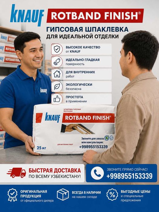 Knauf rotband (Кнауф Ротбанд)25 кг универсальная гипсовая штукатурка