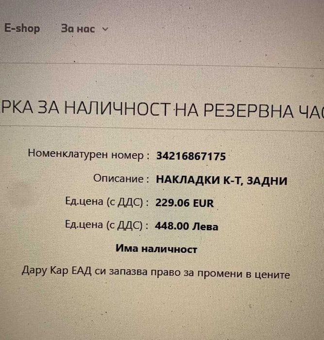 Филтри и задни накладки за BMW