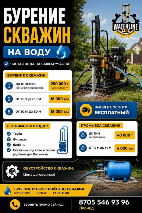 бурение скважин  под ключ