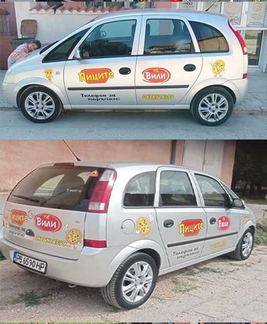 Брандиране на автомобили с PVC фолио