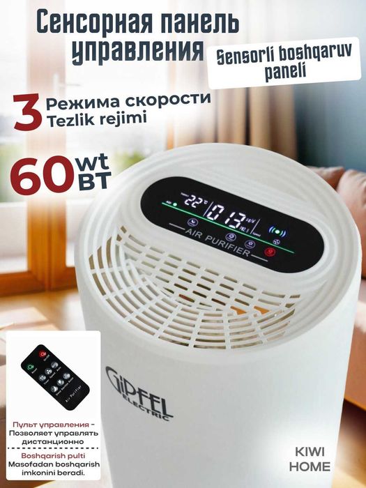 Очиститель воздуха, GIPFEL 3669/GIPFEL 3669 havo tozalagichi  H5