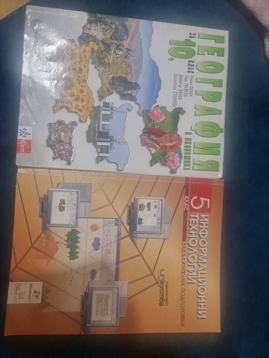 Два учебника за 5ти и за 10ти клас