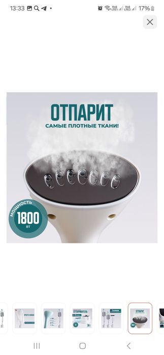Продам отпариватель