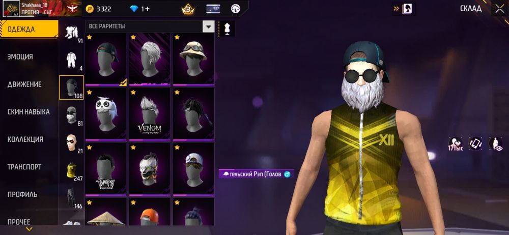 Обмен на фф ак Чесный ак